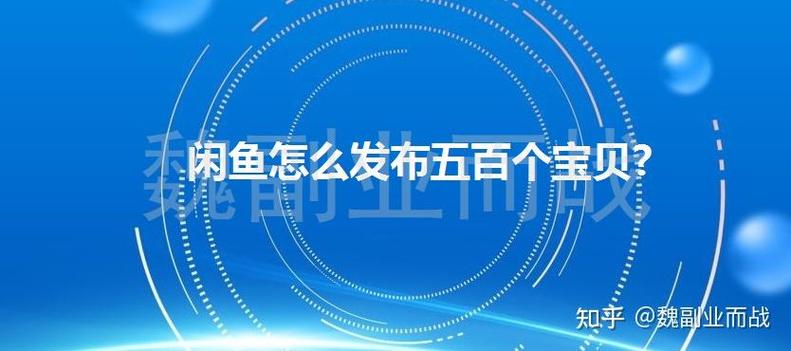 闲鱼最多可以上架多少个宝贝图标
