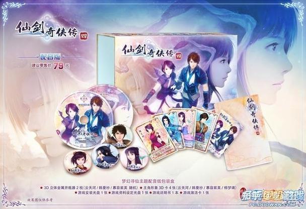 仙剑4配音演员缩略图