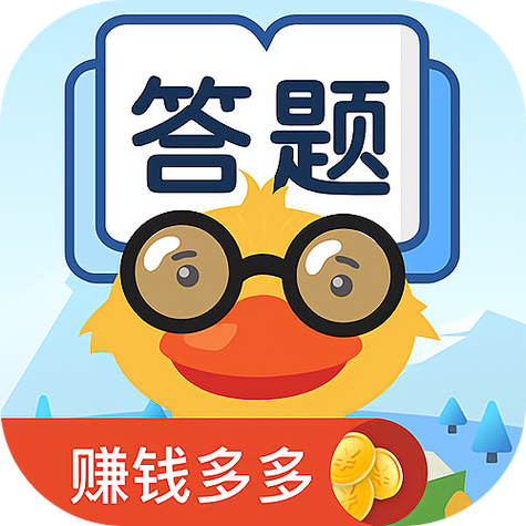 答题赚下载