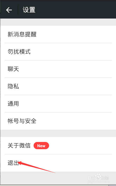 微信登录页面怎么换