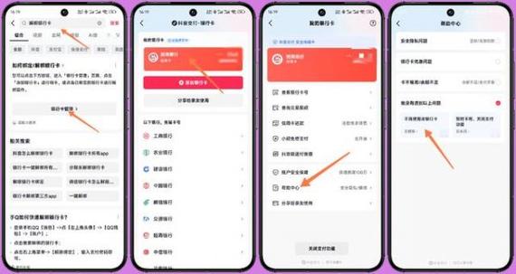 抖音红包怎么解绑银行卡图标