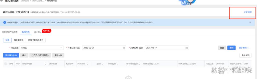 发票已经勾选了但是未确认