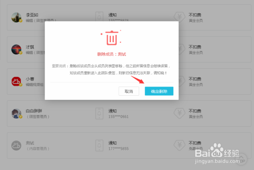 如何删除标签里的所有人