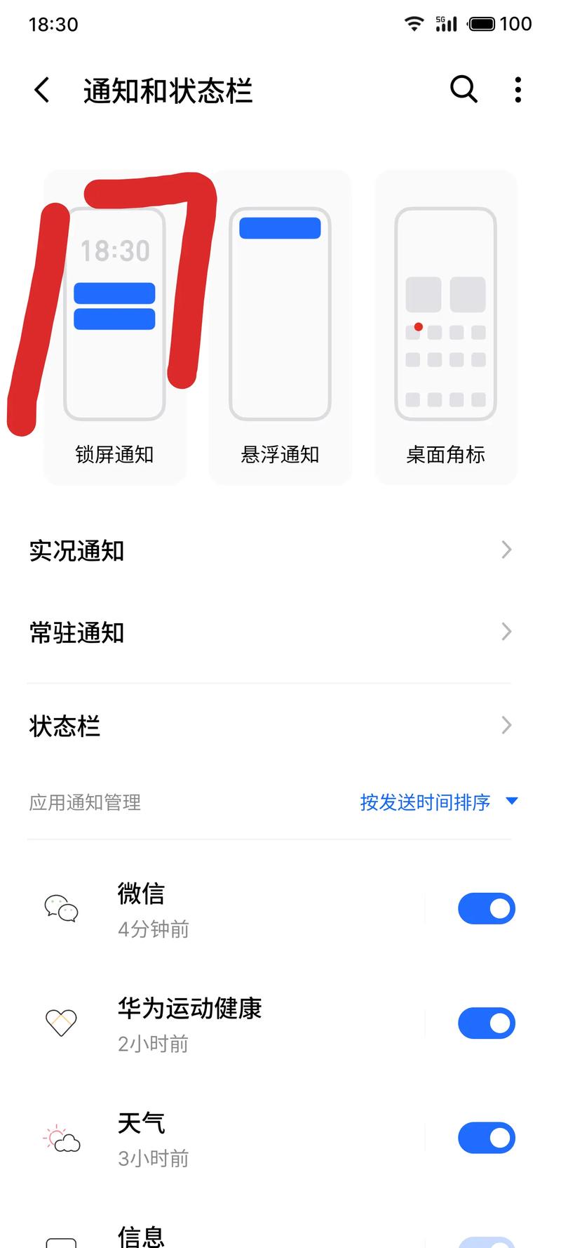 苹果手机锁屏微信收不到通知图标
