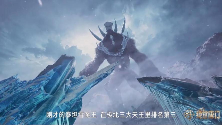 泰坦雪魔