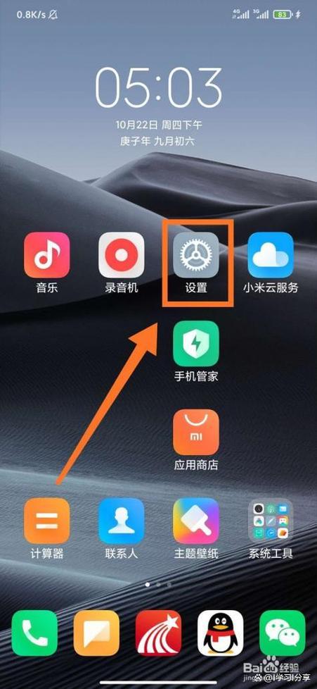 小米手机怎么开启虚拟位置