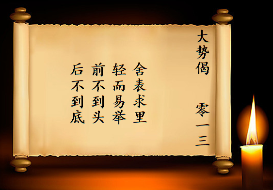 大势偈图谜