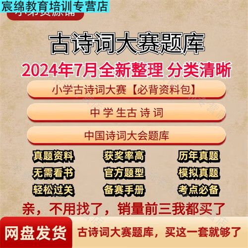 小学生诗词大赛题库免费