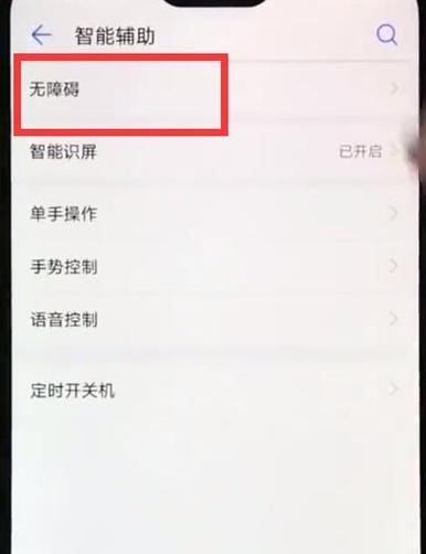 荣耀怎么退出盲人模式