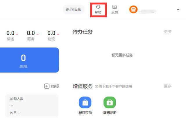 淘宝如何撤销店铺注销缩略图