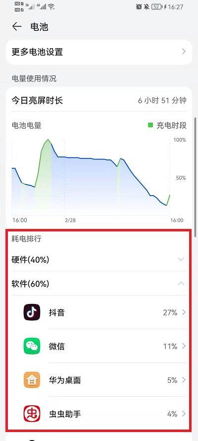 怎么查看应用使用时长荣耀缩略图