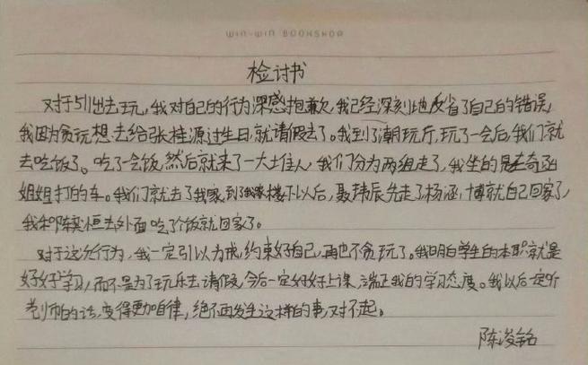 带手机进学校的检讨书