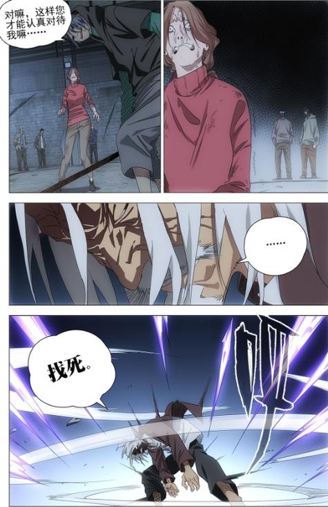一人之下漫画1-700下载截图