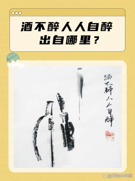 酒不醉人人自醉猜生肖