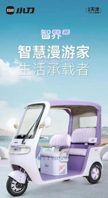 小刀电三轮官网