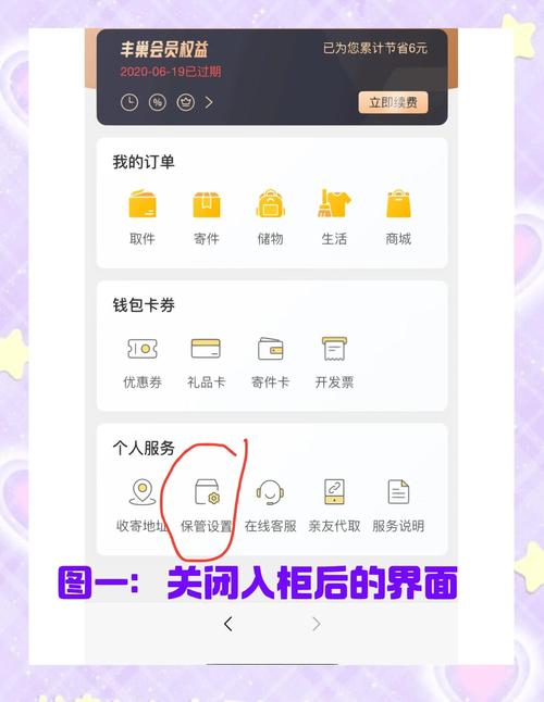 丰巢快递柜账号怎么注销