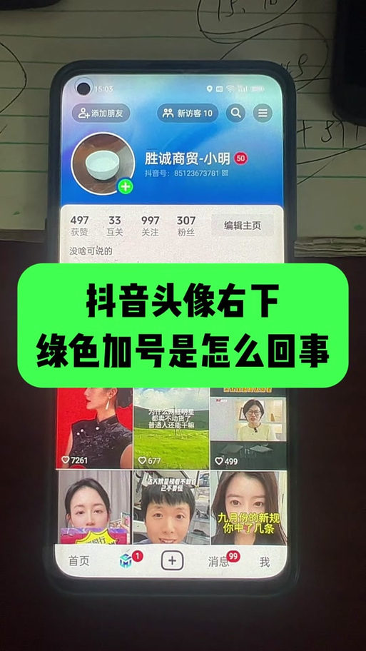 抖音里的加号是干嘛的