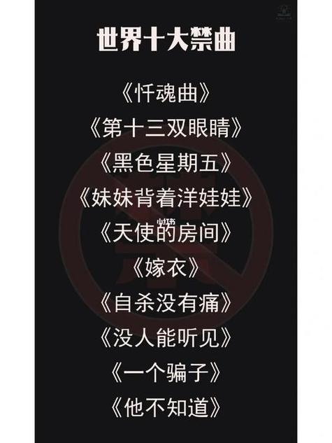 中国十大禁曲音乐播放