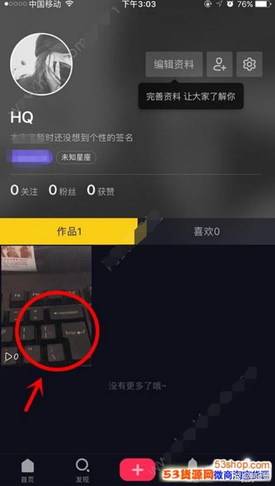 发的抖音作品怎么删除掉
