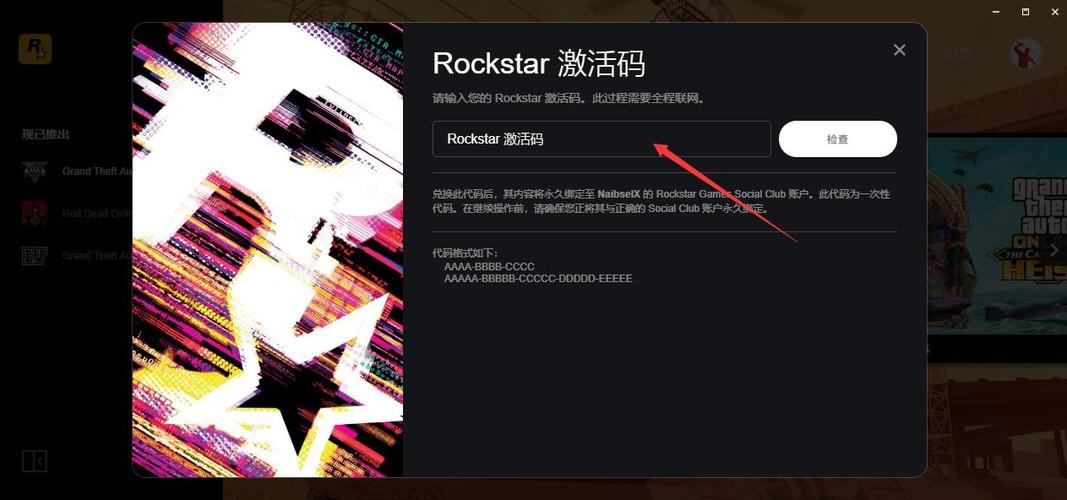 r星激活码在哪里输入