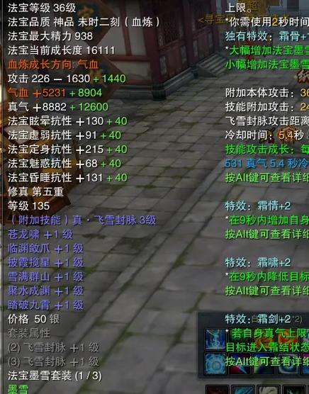 诛仙3装备升级模具是什么