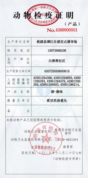 检疫证明怎么办理