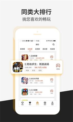 瞬玩族登录
