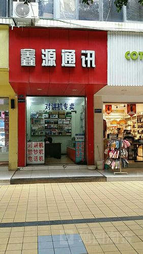 附近对讲机专卖店