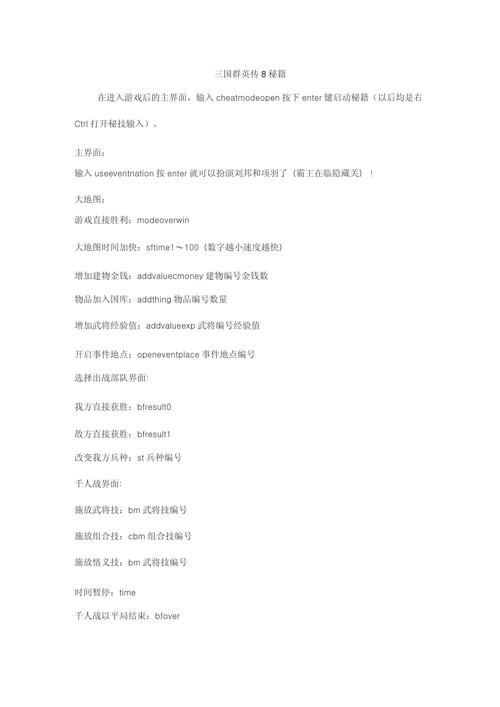 三国群英传8秘籍游戏截图