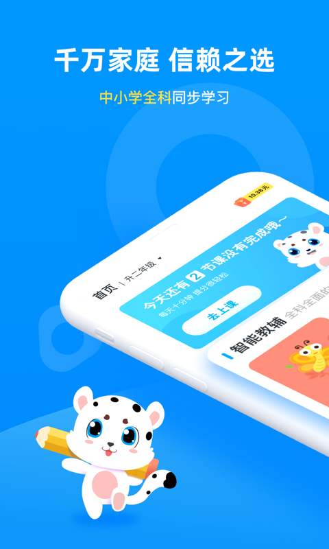 下载破解付费的小学宝