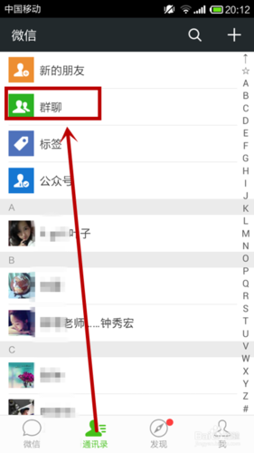 怎样建微信群缩略图