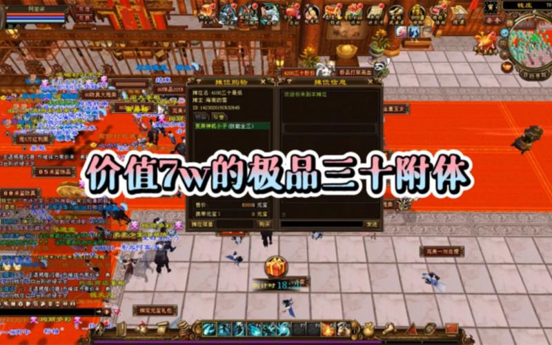 天龙八部极品30附体缩略图
