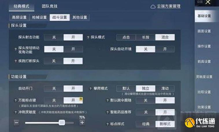 和平精英灵敏度模拟器缩略图