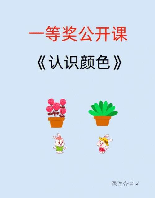 小班认识颜色听课评课记录图标