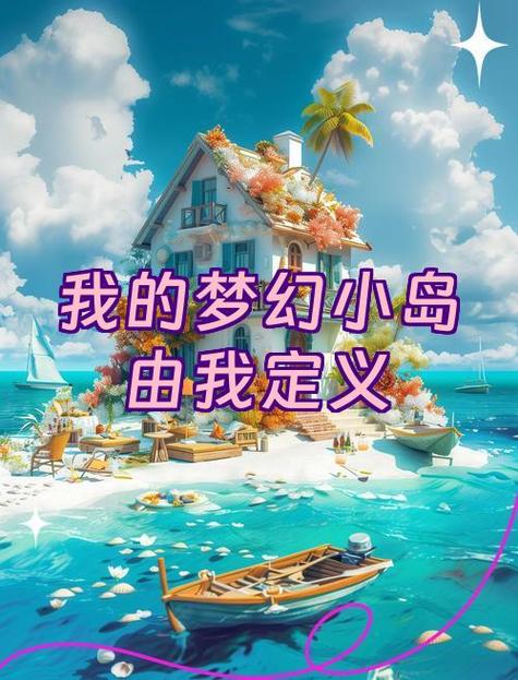 我的梦幻小岛金币木头反增截图