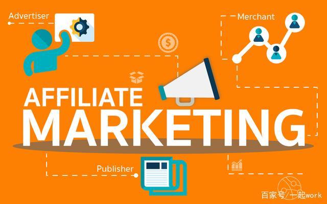 affiliate联盟