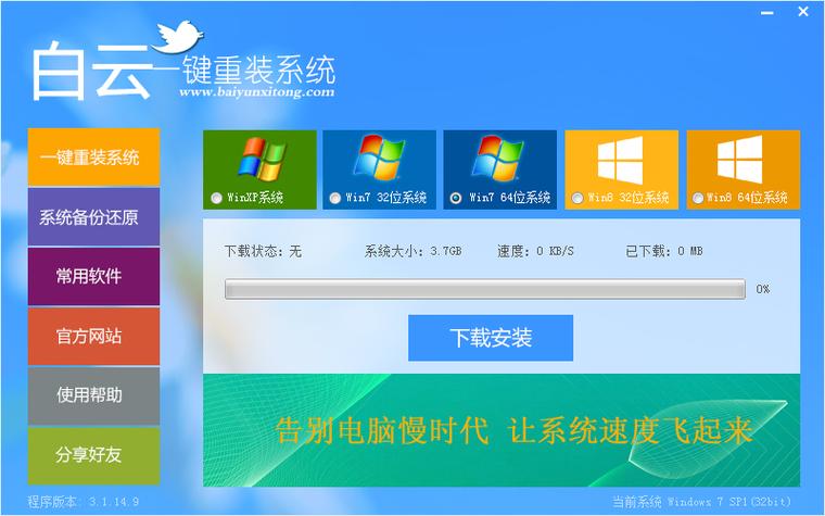 白云一键重装系统靠谱吗