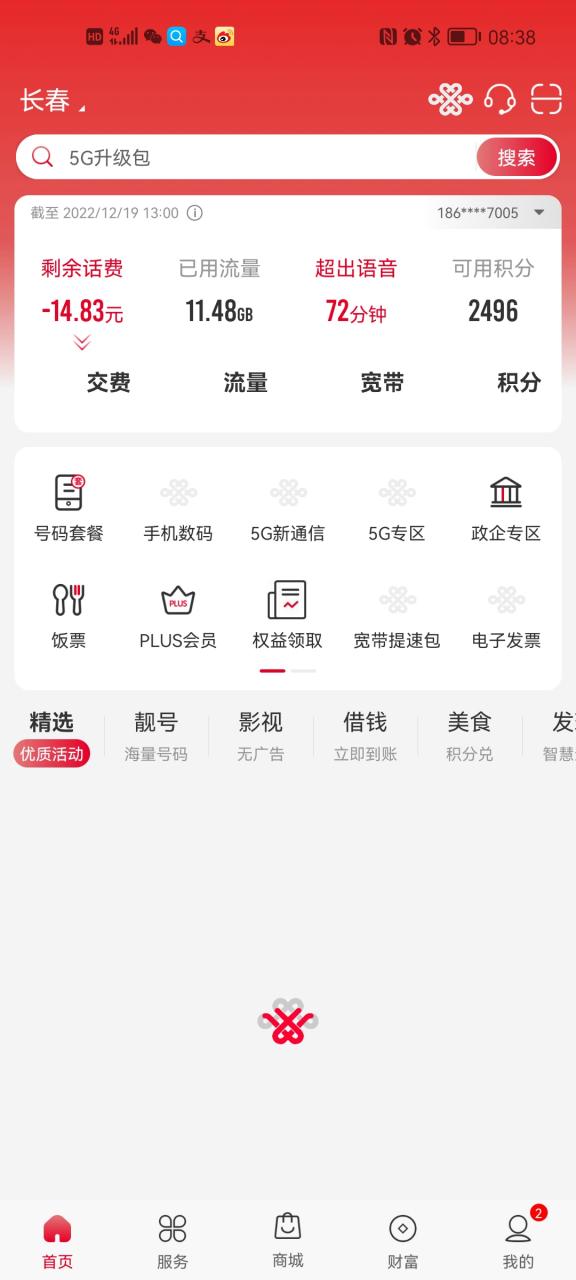 中国联通流量限速解除
