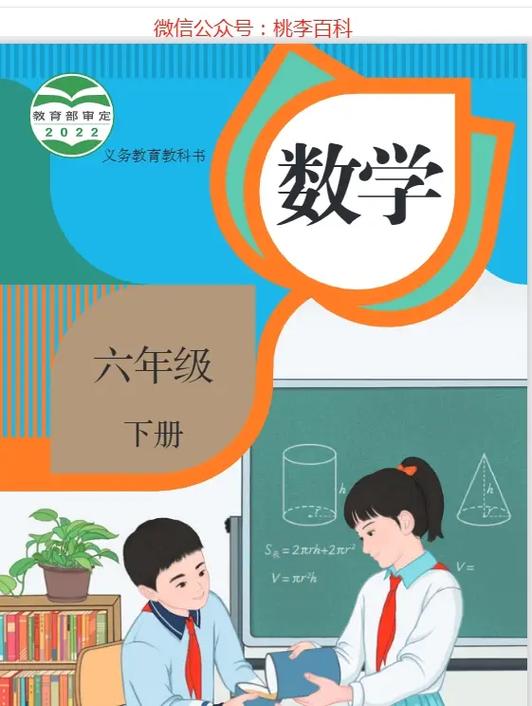 六年级数学下册课本