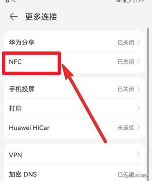 如何关闭华为nfc随钱包打开