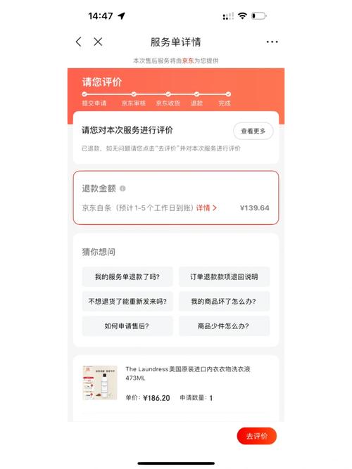 删除京东待评价记录的方法