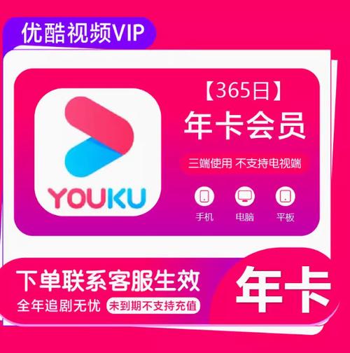 代充优酷会员需要验证码
