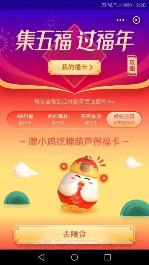 2024支付宝五福游戏