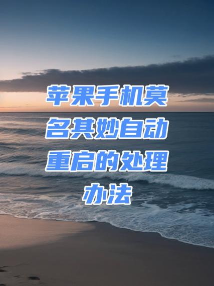 苹果手机进水反复重启怎么办图标