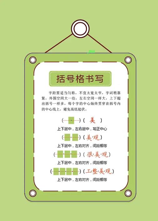 括号占格的正确书写方法
