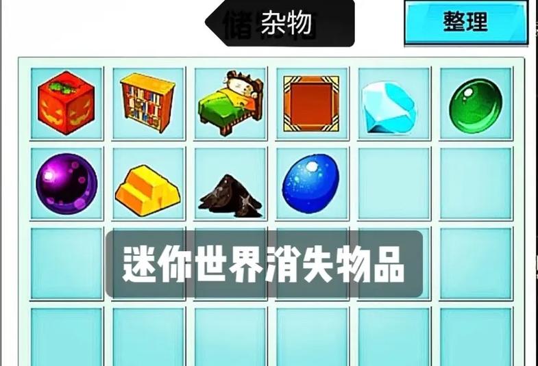 迷你世界为什么有时候会不见东西