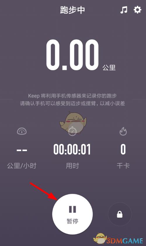 keep步数怎么上传