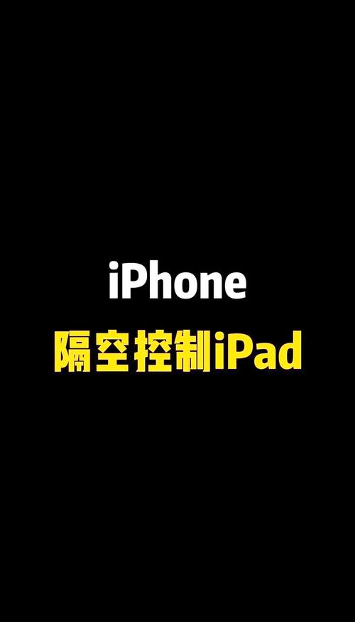 怎么远程让ipad关机