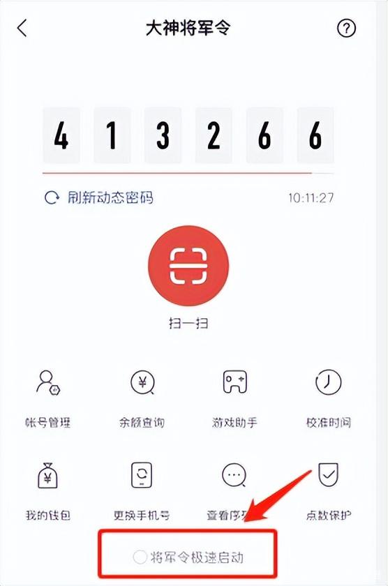 一个账号可以绑几个将军令缩略图