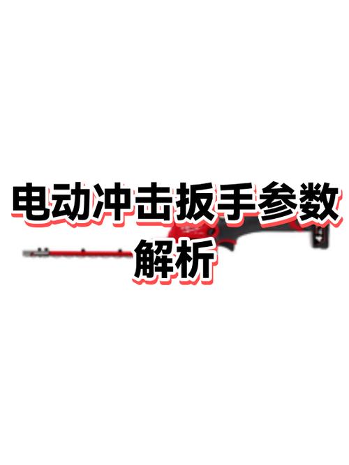 冲击扳手和电动扳手区别缩略图